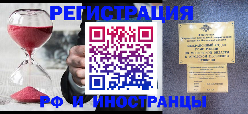 прописка законно в Ивановской области